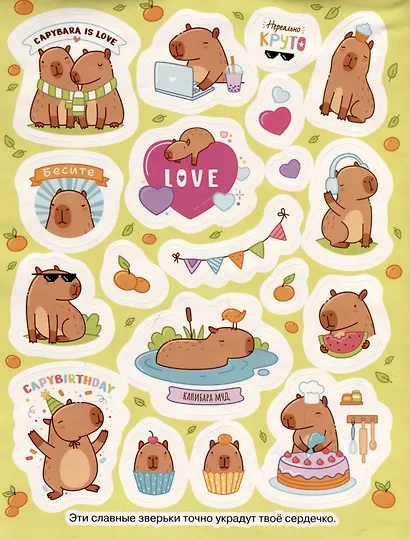 Капибары (100 наклеек) - фото 4