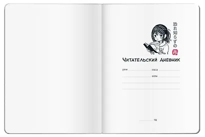 Читательский дневник в стиле манга. Путешествие по мирам аниме - фото 3