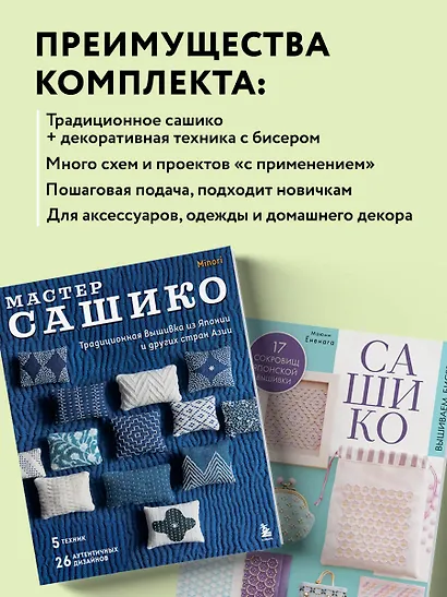 Комплект из 2х книг: САШИКО. Вышиваем бисером + Мастер сашико - фото 5