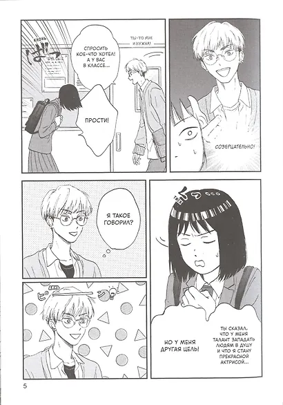 Долой безделье! Том 2 (Skip to Loafer!). Манга - фото 6