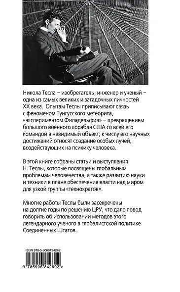 Власть над миром - фото 2
