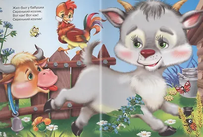 КАРТОНКА. СЕРЕНЬКИЙ КОЗЛИК (КРАСНЫЙ УГОЛОК) - фото 2