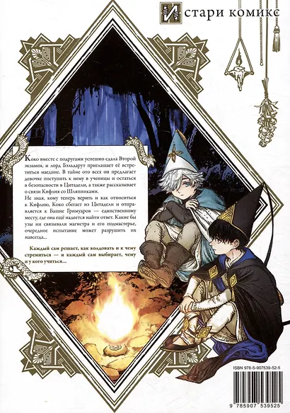 Ателье колдовских колпаков. Том 7 (Witch Hat Atelier / Tongari Boushi no Atelier). Манга - фото 2