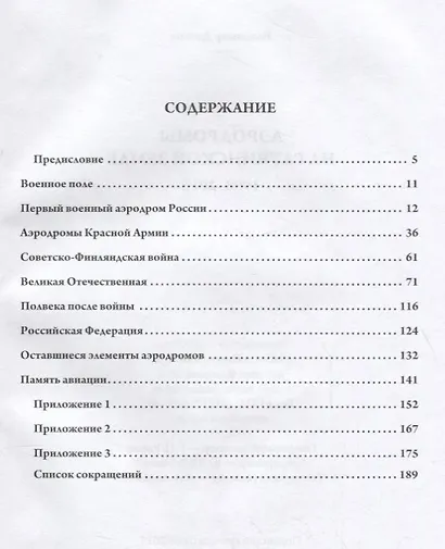 Аэродромы на гатчинской земле. 1908–2016 - фото 2