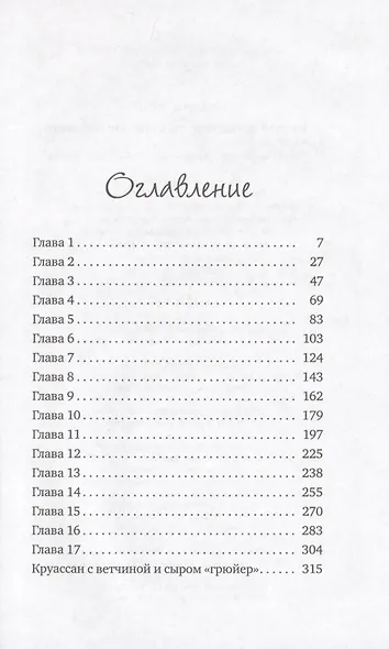 Корги-детектив: сварливые пташки - фото 2