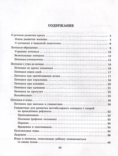 Потешки и болталочки для развития речи малыша первого года жизни - фото 2