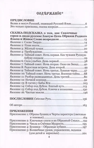 Сказ о златой цепи образов русского языка - фото 6