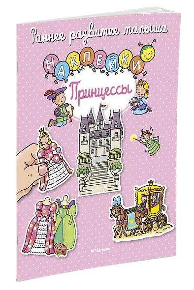 Принцессы - фото 2