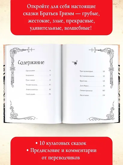 Жуткие сказки братьев Гримм - фото 6