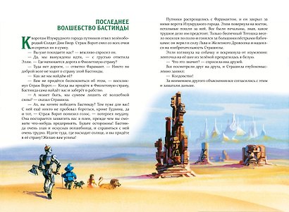 Волшебник Изумрудного города (ил. В. Канивца) (#1) - фото 14