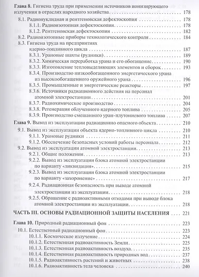 Радиационная гигиена Учебник (5 изд.) Ильин - фото 4