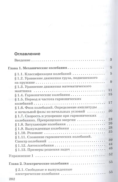 Физика 11 класс. Колебания и волны. Углубленный уровень. Учебник - фото 2