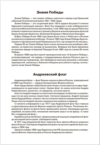 Мир в картинках. Государственные символы Российской Федерации. Наглядно-дидактическое пособие - фото 4