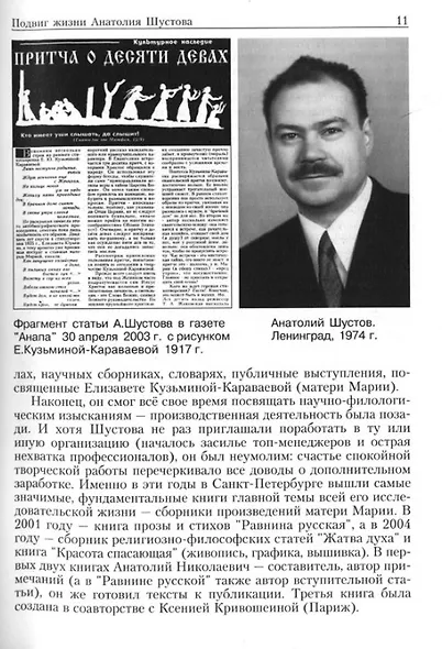 Анапа: перекрестки легендарных судеб - фото 6