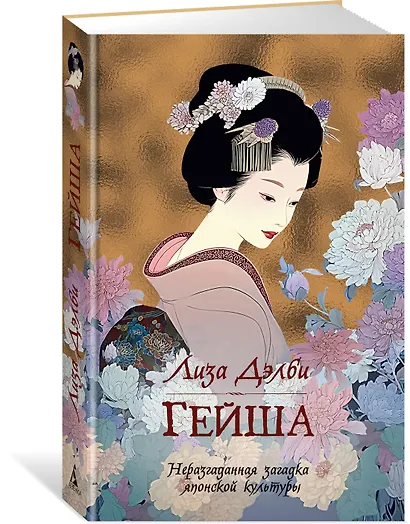 Гейша - фото 3