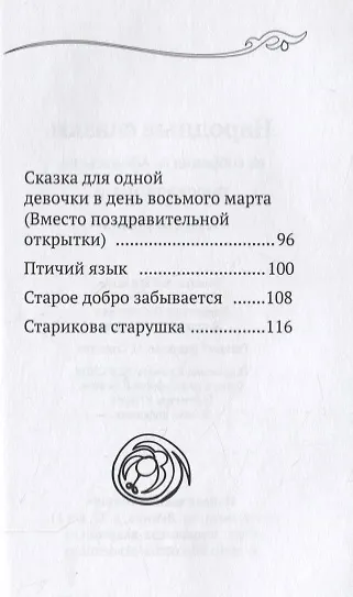 Народные Сказки, из собрания А. Афанасьева, рассказанные А. Шевцовым. Выпуск I. - фото 3