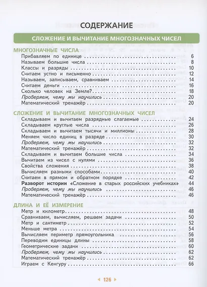 Математика. 4 класс. Учебное пособие. Часть 1 - фото 2
