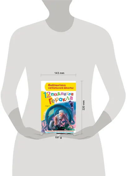 12 подвигов Геракла - фото 4