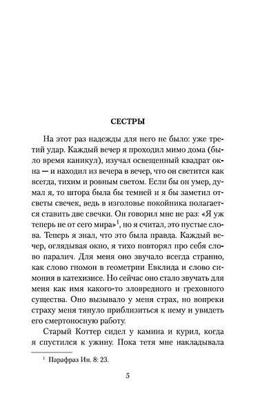 Дублинцы - фото 11