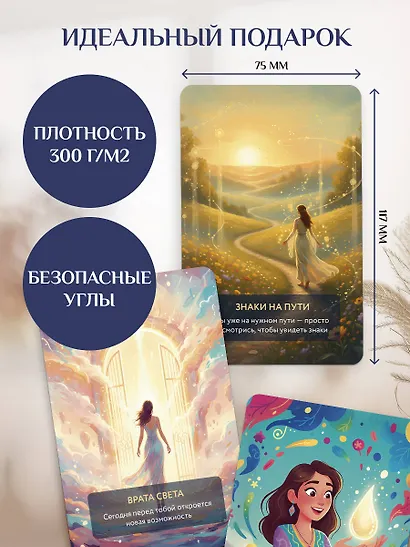 Услышь голос вселенной! 40 метафорических карт с предсказаниями для тех, кому нужен ответ здесь и сейчас - фото 8