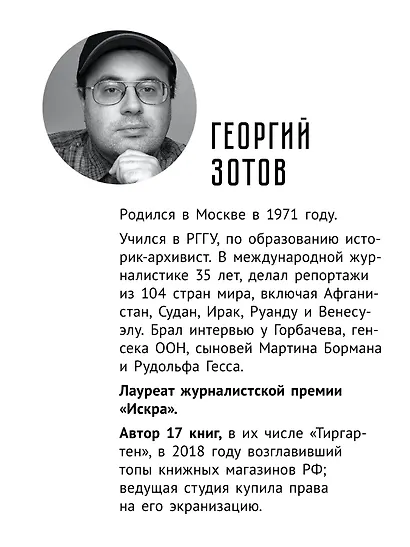 Тиргартен. Мистический триллер - фото 5