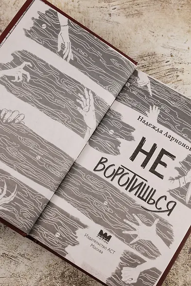 Не воротишься - фото 10