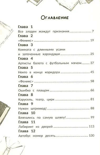 Загадка книги "Феникс" - фото 6