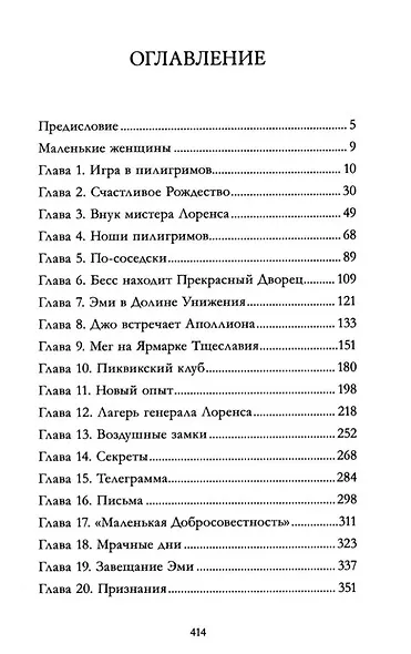 Маленькие женщины - фото 2