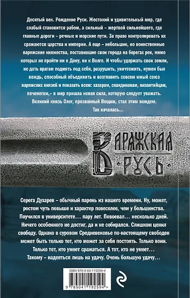 Варяг - фото 2