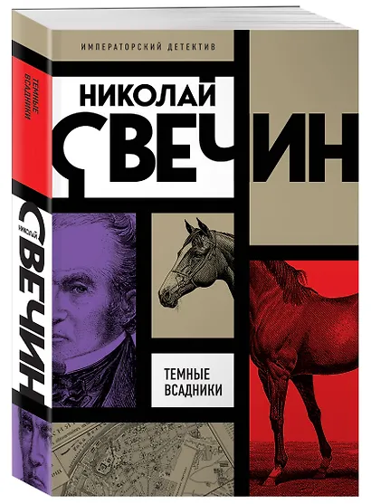 Темные всадники - фото 3