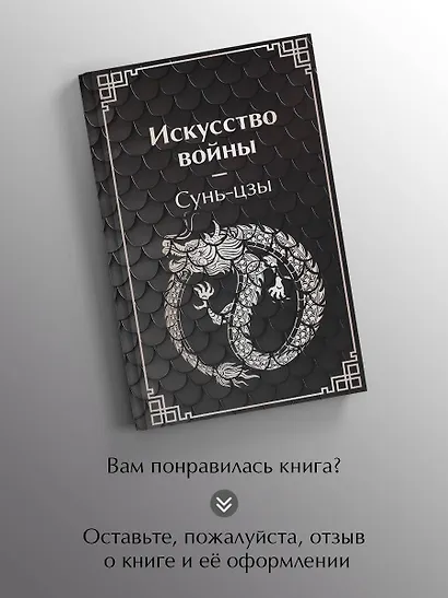 Искусство войны - фото 8
