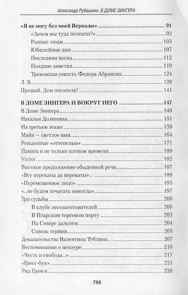 В доме Зингера Воспоминания Портреты письма (Рубашкин) - фото 3