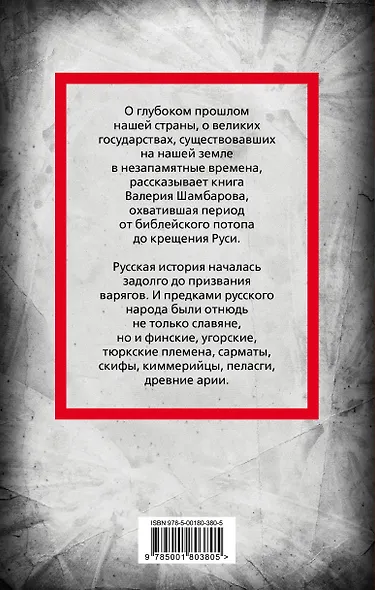 Великие империи Древней Руси - фото 2