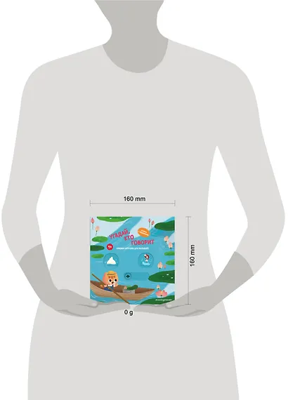 Угадай, кто говорит - фото 4