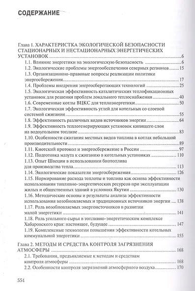 Контроль и мониторинг воздействия стационарных и нестационарных энергетических установок на окружающ - фото 2