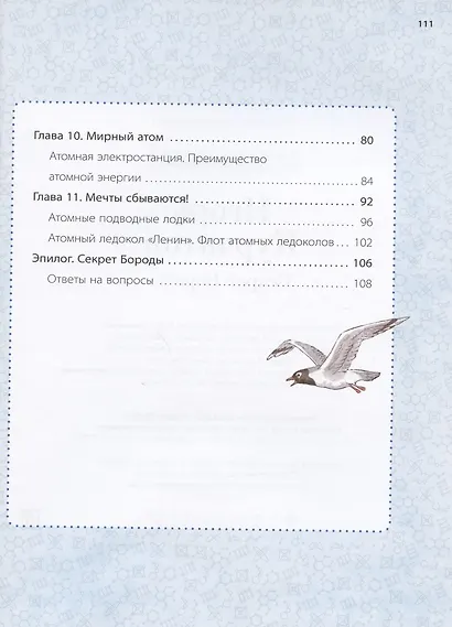 Игорь Курчатов. Секрет Бороды - фото 3