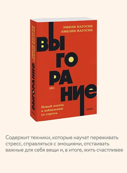 Выгорание. Новый подход к избавлению от стресса - фото 6