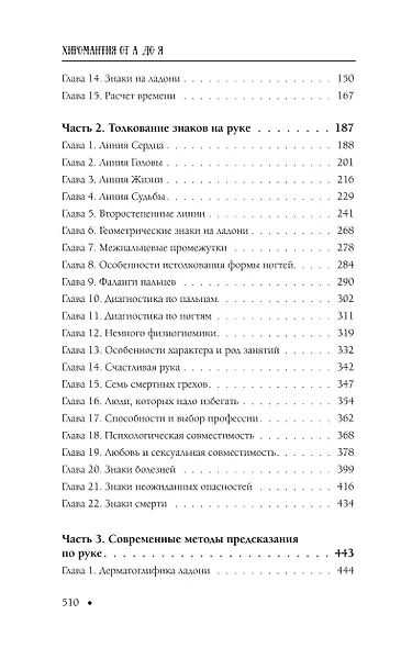 Хиромантия от А до Я. Все секреты чтения по руке - фото 5