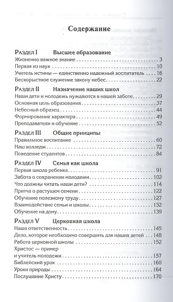 Советы родителям, учителям и учащимся относительно христианского воспитания - фото 2
