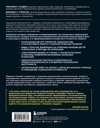 Поливагальная теория. Использование блуждающего нерва в работе с детской психотравмой: практическое руководство по проработке травматических ситуаций - фото 2