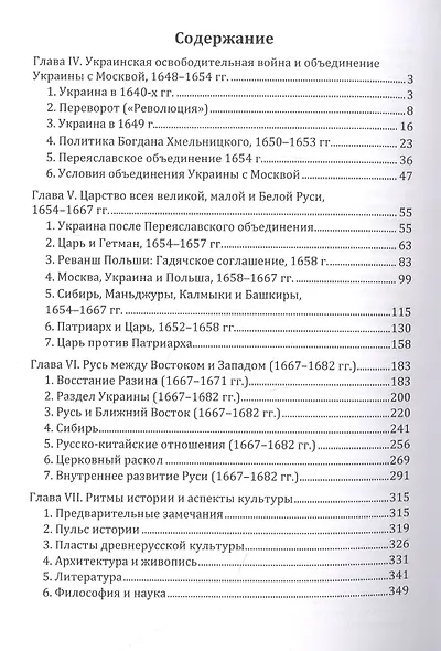 Московское царство. Часть 2 - фото 2