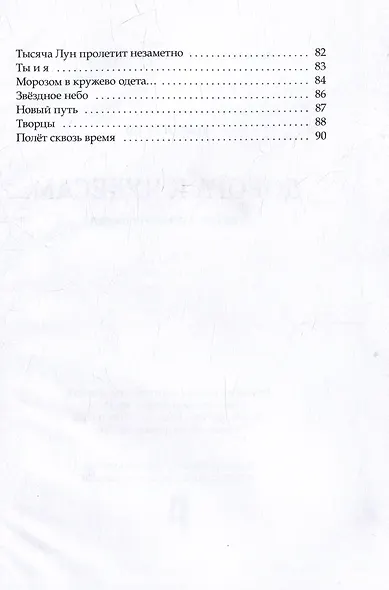 Дорога к чудесам. Сказки и стихотворения - фото 5