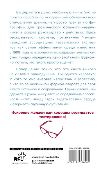 Опыт дурака 1, или Ключ к прозрению - фото 2