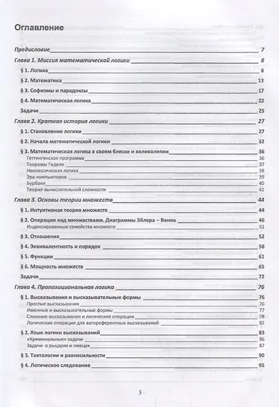 Введение в математическую логику Уч.пос. (2 изд.) (УдВСпецЛ) Зюзьков - фото 2