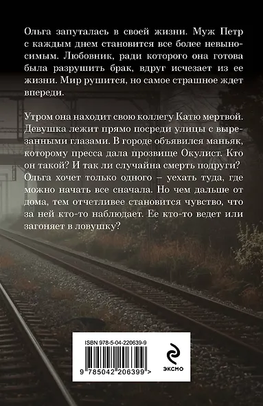 В тумане лжи - фото 2