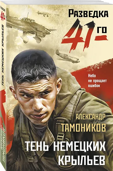 Тень немецких крыльев - фото 3