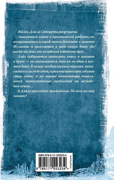 Зимние призраки - фото 2