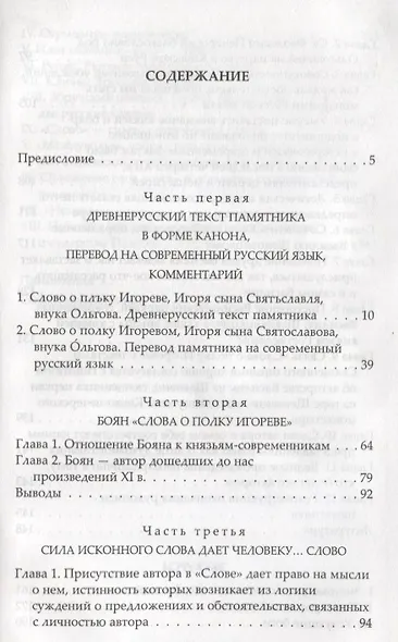 Славяно-русские древности в «Слове о полку Игореве» и «небесное» государство Платона - фото 2
