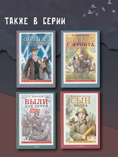 Он упал на траву... - фото 5