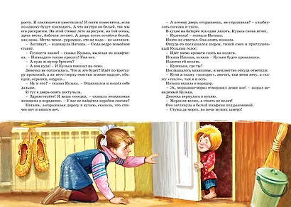 Домовёнок Кузька - фото 7